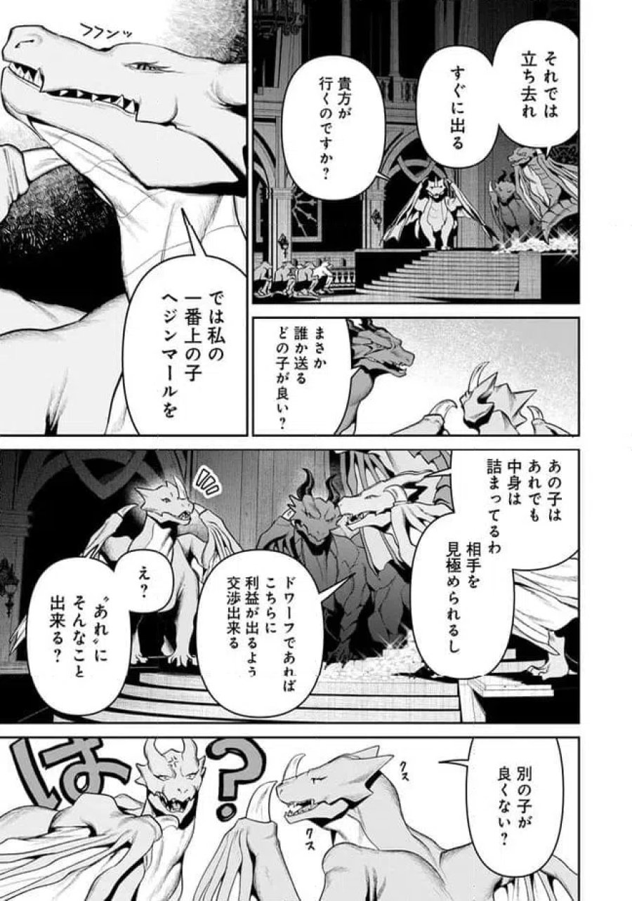 オーバーロード 〈新〉 世界編 第18.1話 - Page 15