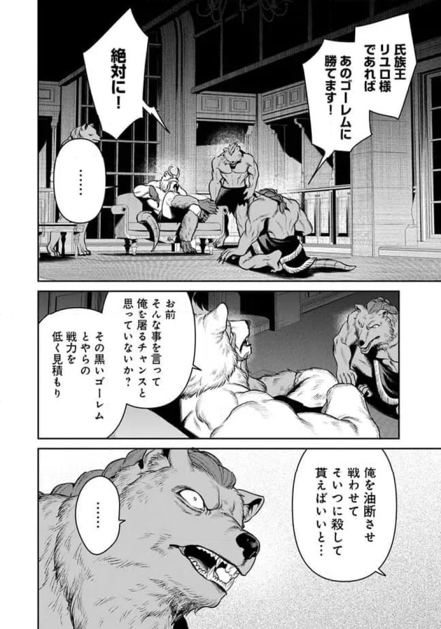 オーバーロード 〈新〉 世界編 第18.1話 - Page 2