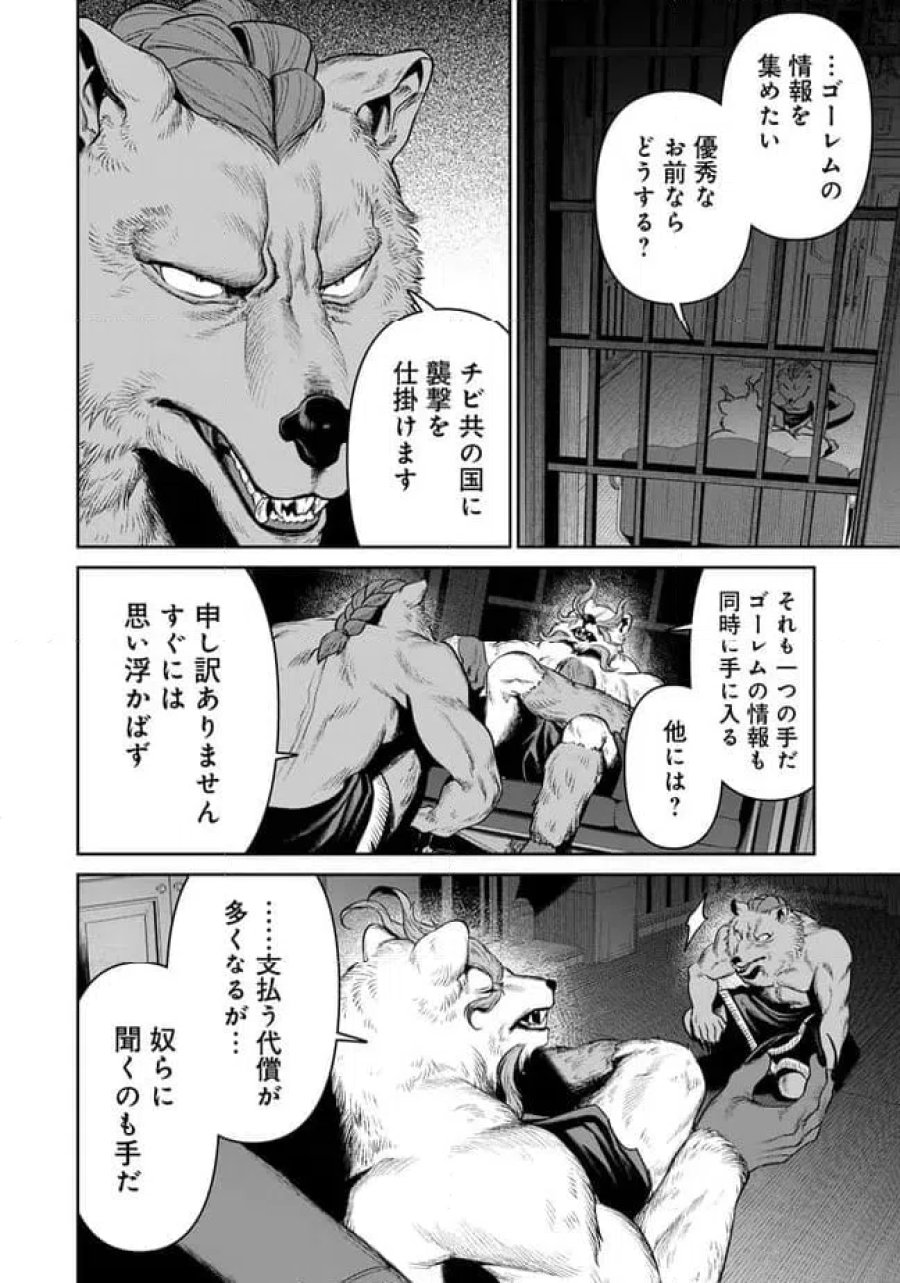 オーバーロード 〈新〉 世界編 第18.1話 - Page 4