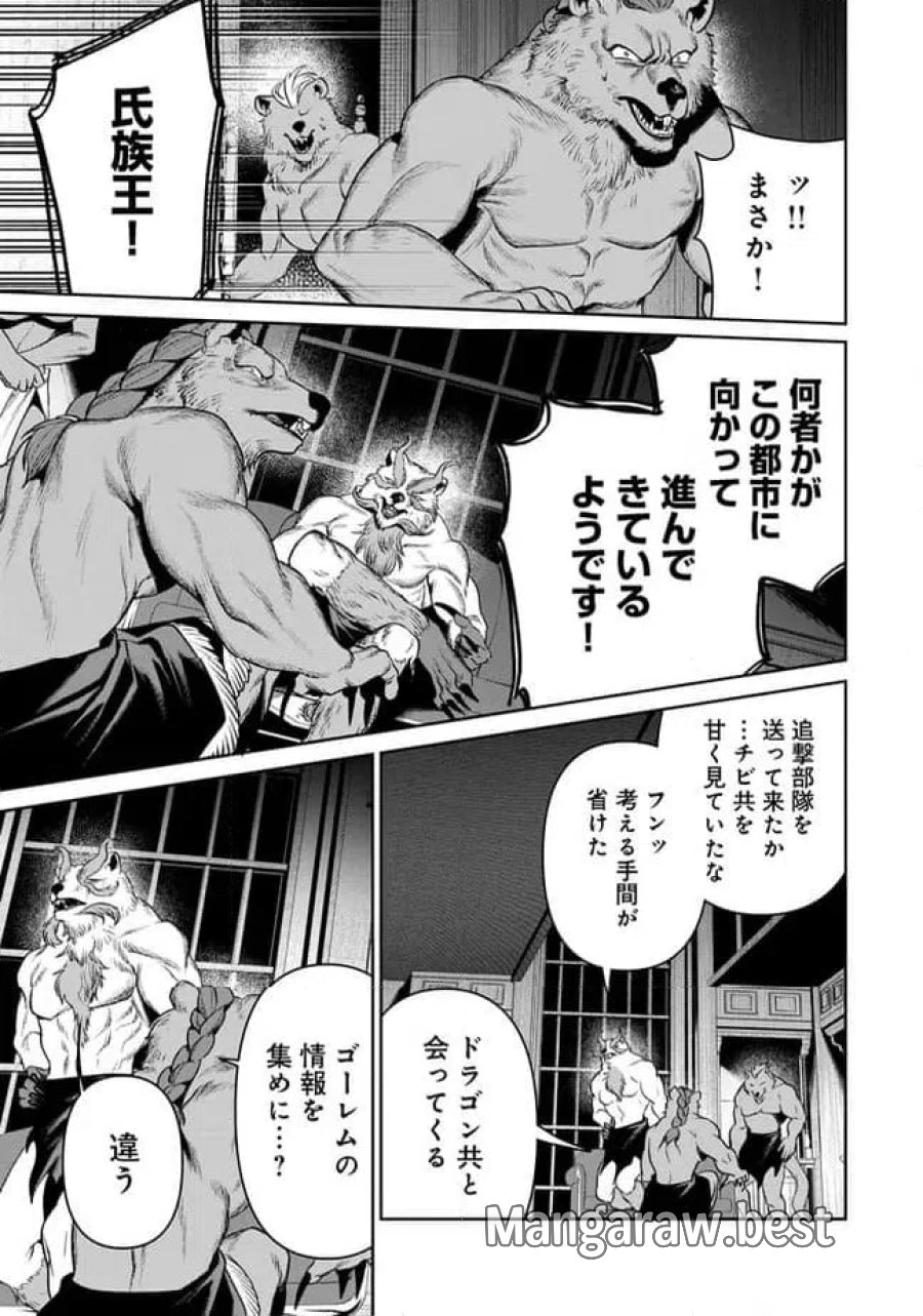 オーバーロード 〈新〉 世界編 第18.1話 - Page 5