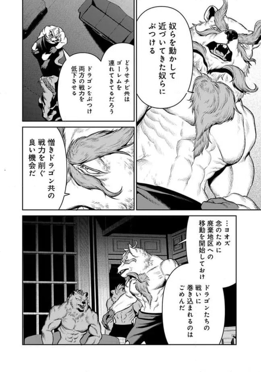 オーバーロード 〈新〉 世界編 第18.1話 - Page 6
