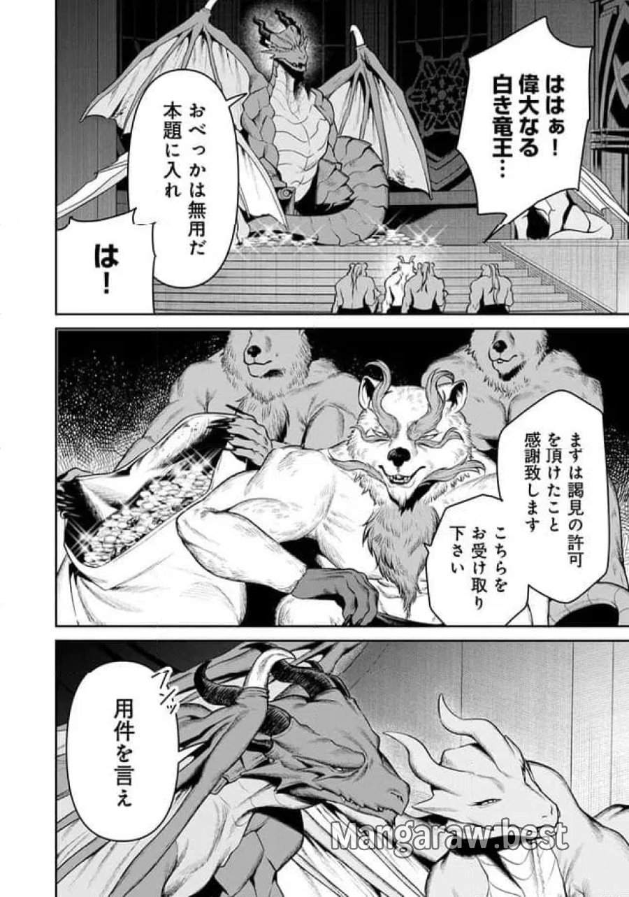 オーバーロード 〈新〉 世界編 第18.1話 - Page 8