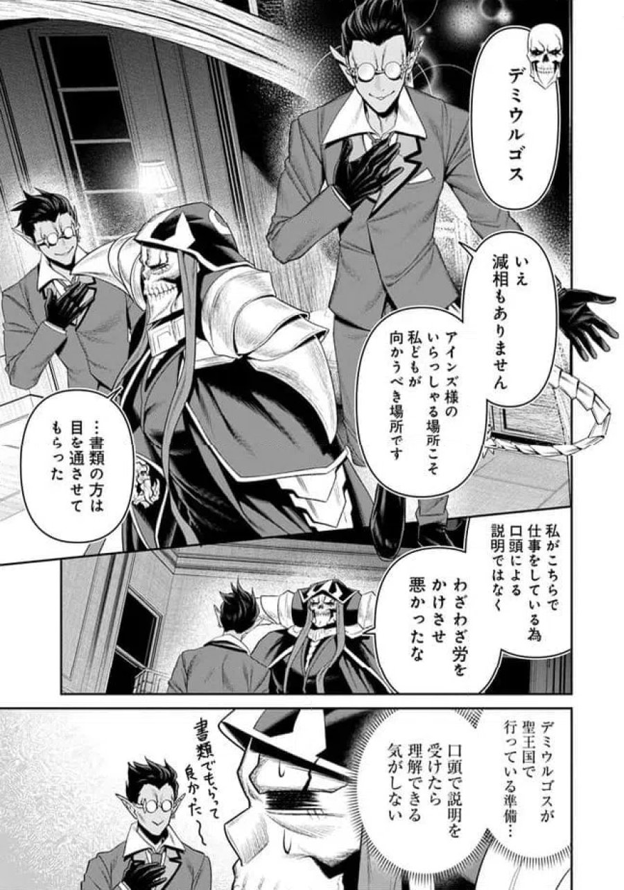 オーバーロード 〈新〉 世界編 第21.4話 - Page 1