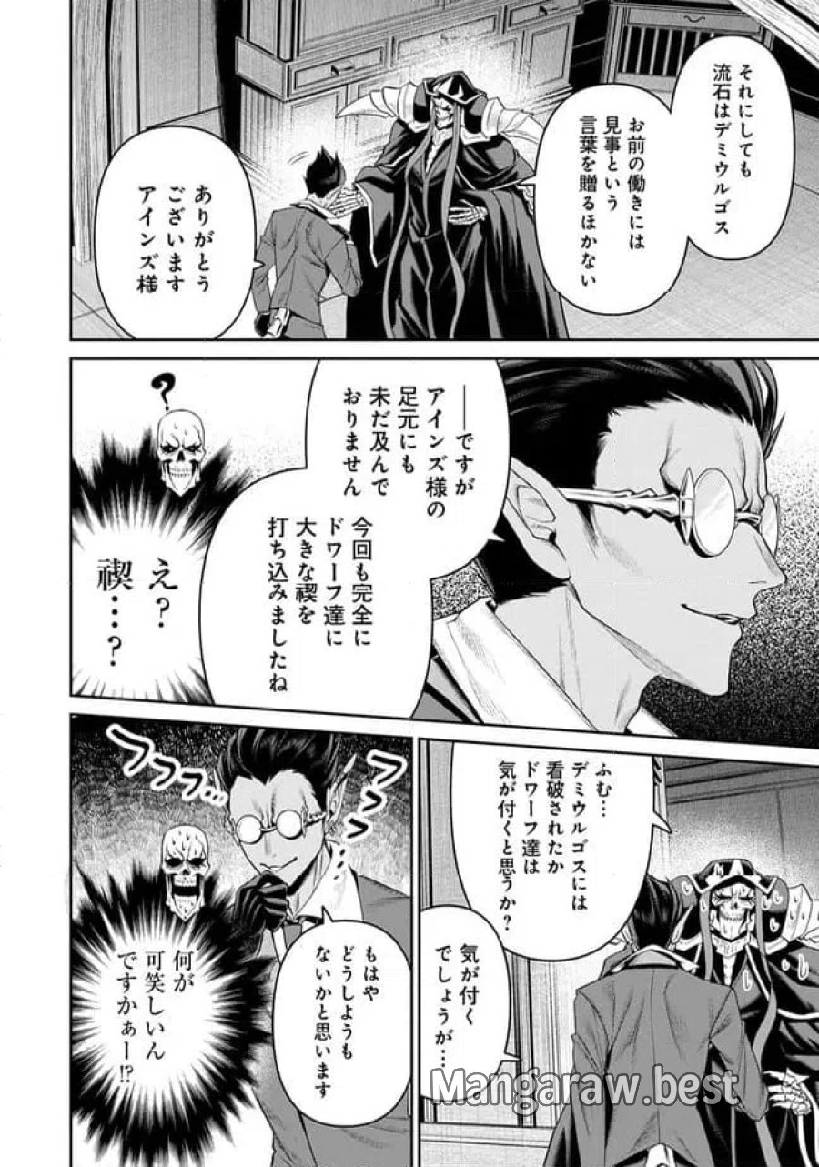 オーバーロード 〈新〉 世界編 第21.4話 - Page 2