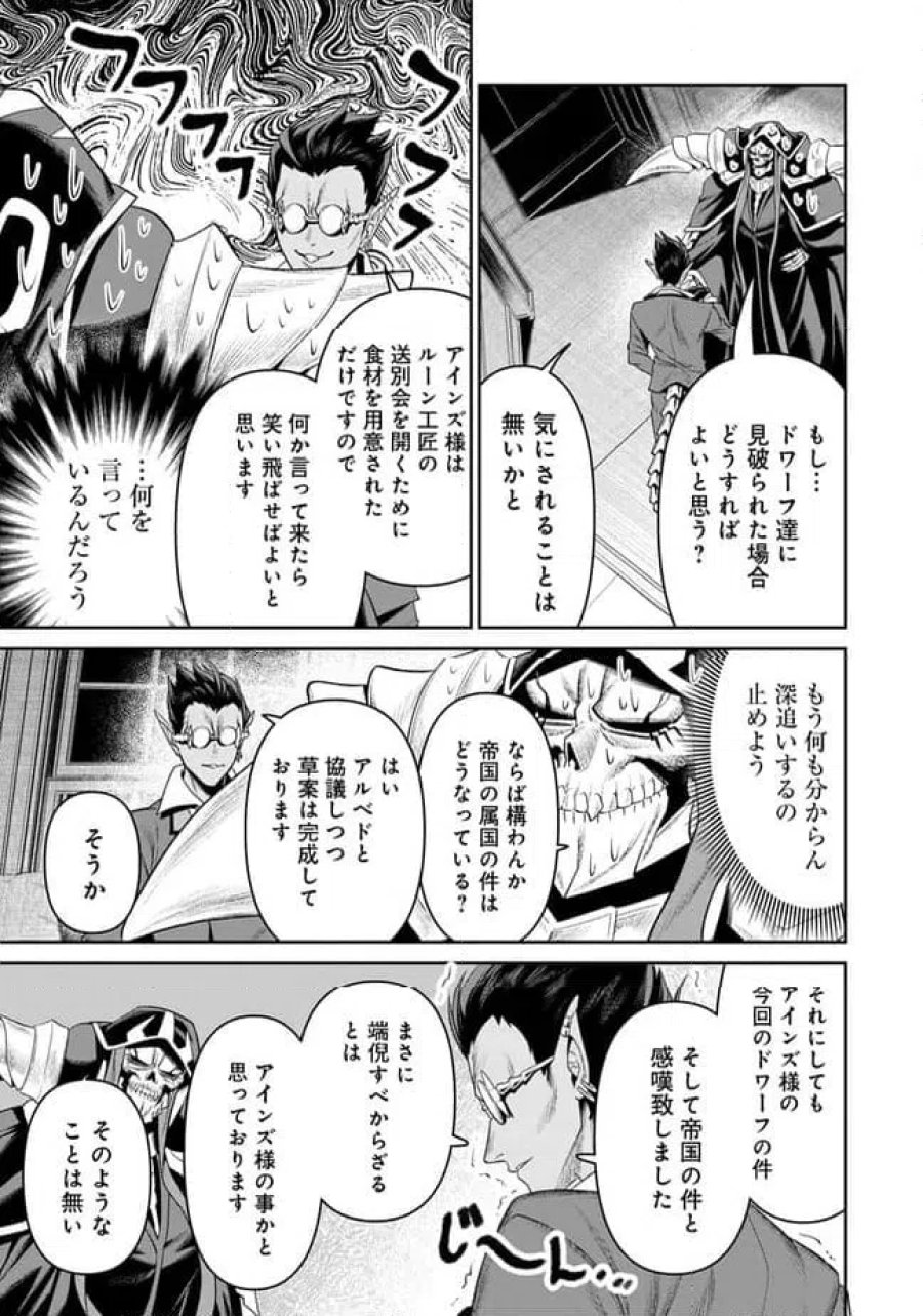 オーバーロード 〈新〉 世界編 第21.4話 - Page 3