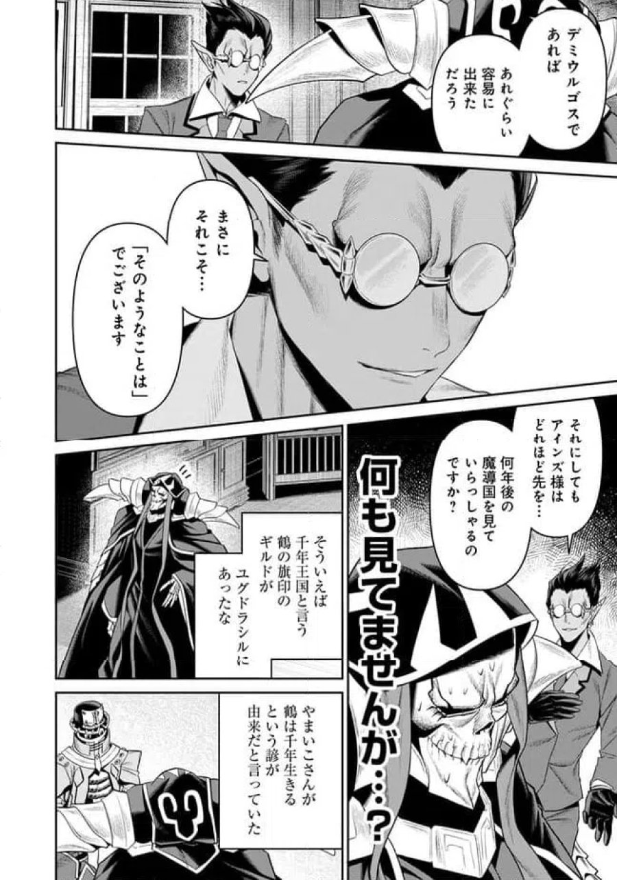 オーバーロード 〈新〉 世界編 第21.4話 - Page 4