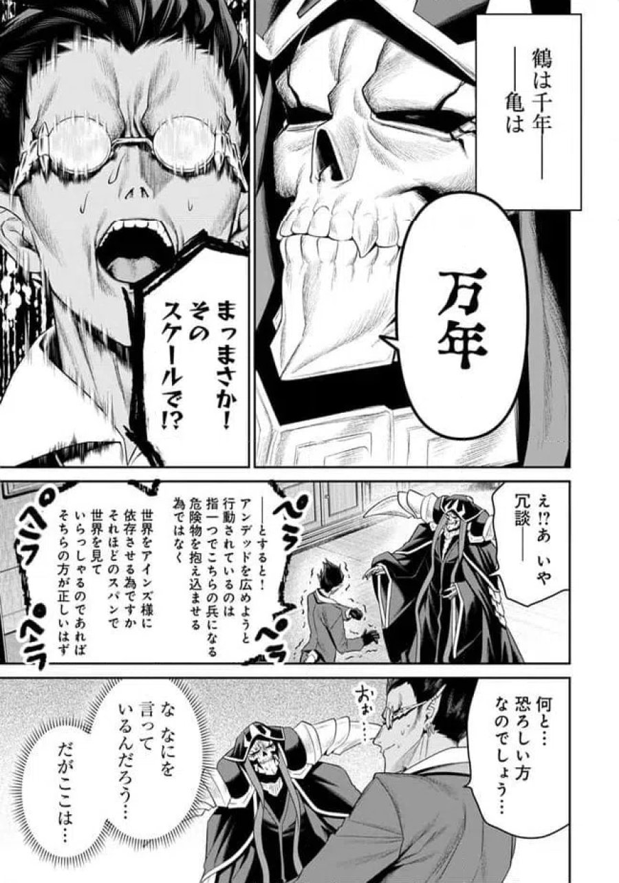 オーバーロード 〈新〉 世界編 第21.4話 - Page 5