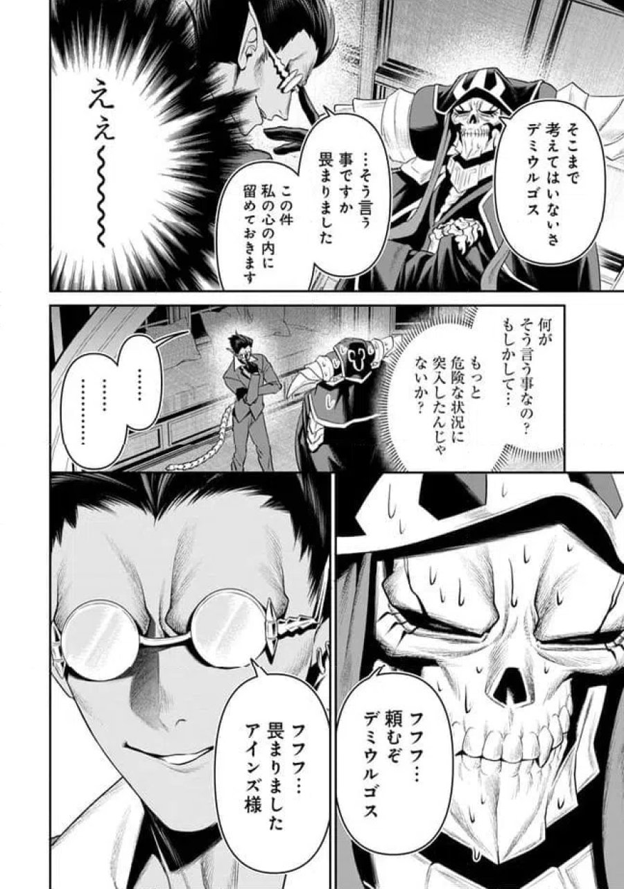 オーバーロード 〈新〉 世界編 第21.4話 - Page 6