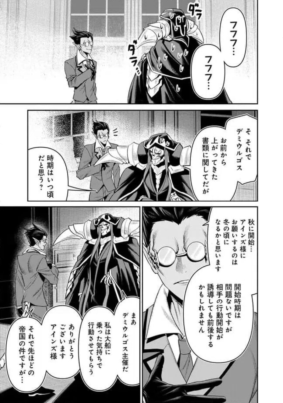 オーバーロード 〈新〉 世界編 第21.4話 - Page 7