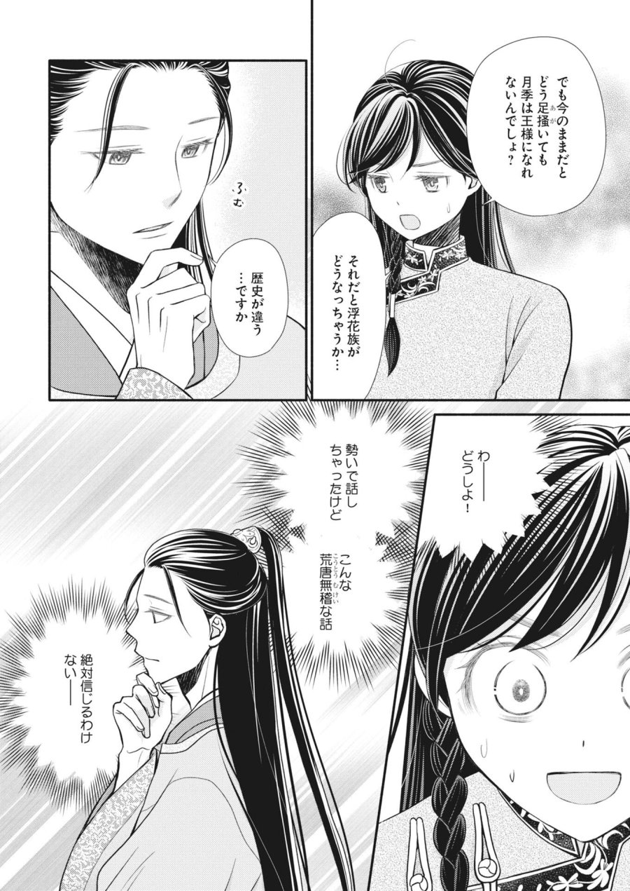 紫蘭後宮伝　時をかける偽仙女、孤独な王子に出会う 第9話 - Page 10