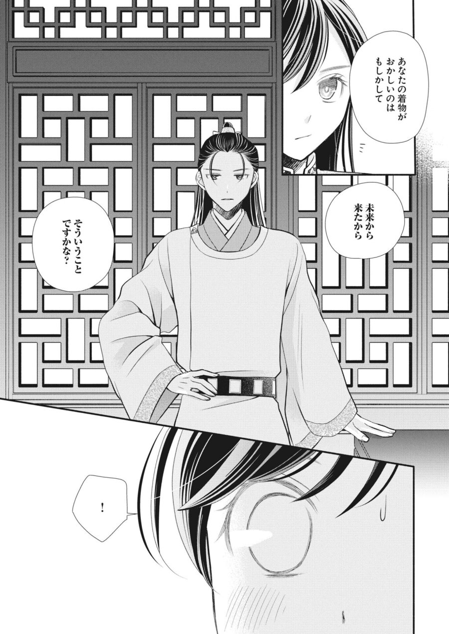 紫蘭後宮伝　時をかける偽仙女、孤独な王子に出会う 第9話 - Page 11
