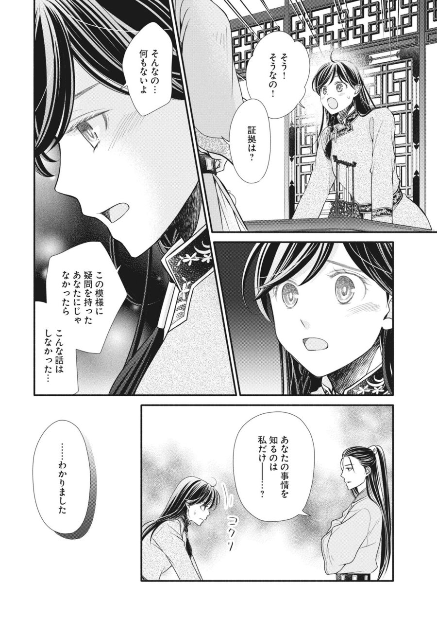 紫蘭後宮伝　時をかける偽仙女、孤独な王子に出会う 第9話 - Page 12