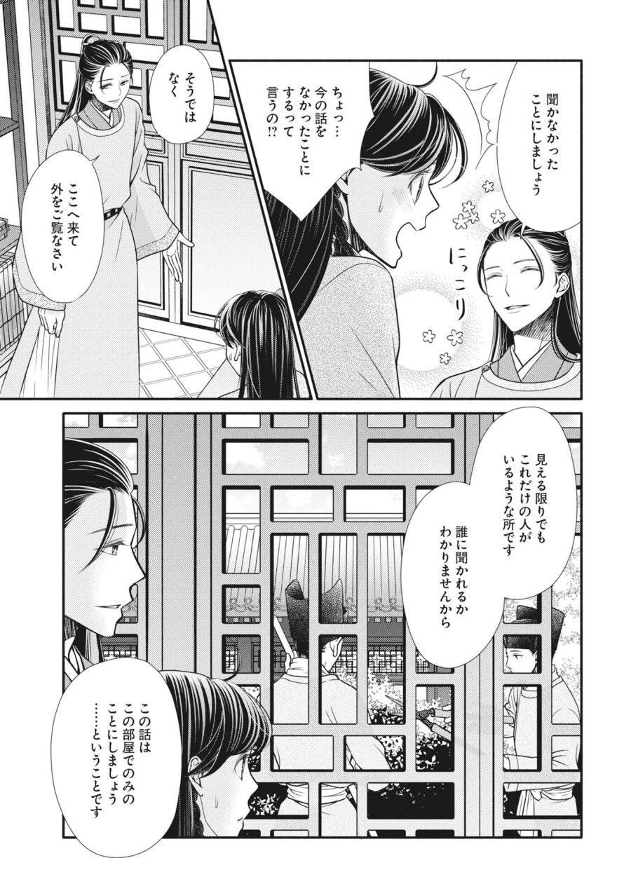 紫蘭後宮伝　時をかける偽仙女、孤独な王子に出会う 第9話 - Page 13