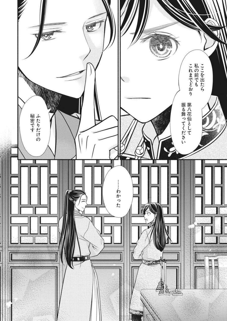 紫蘭後宮伝　時をかける偽仙女、孤独な王子に出会う 第9話 - Page 14