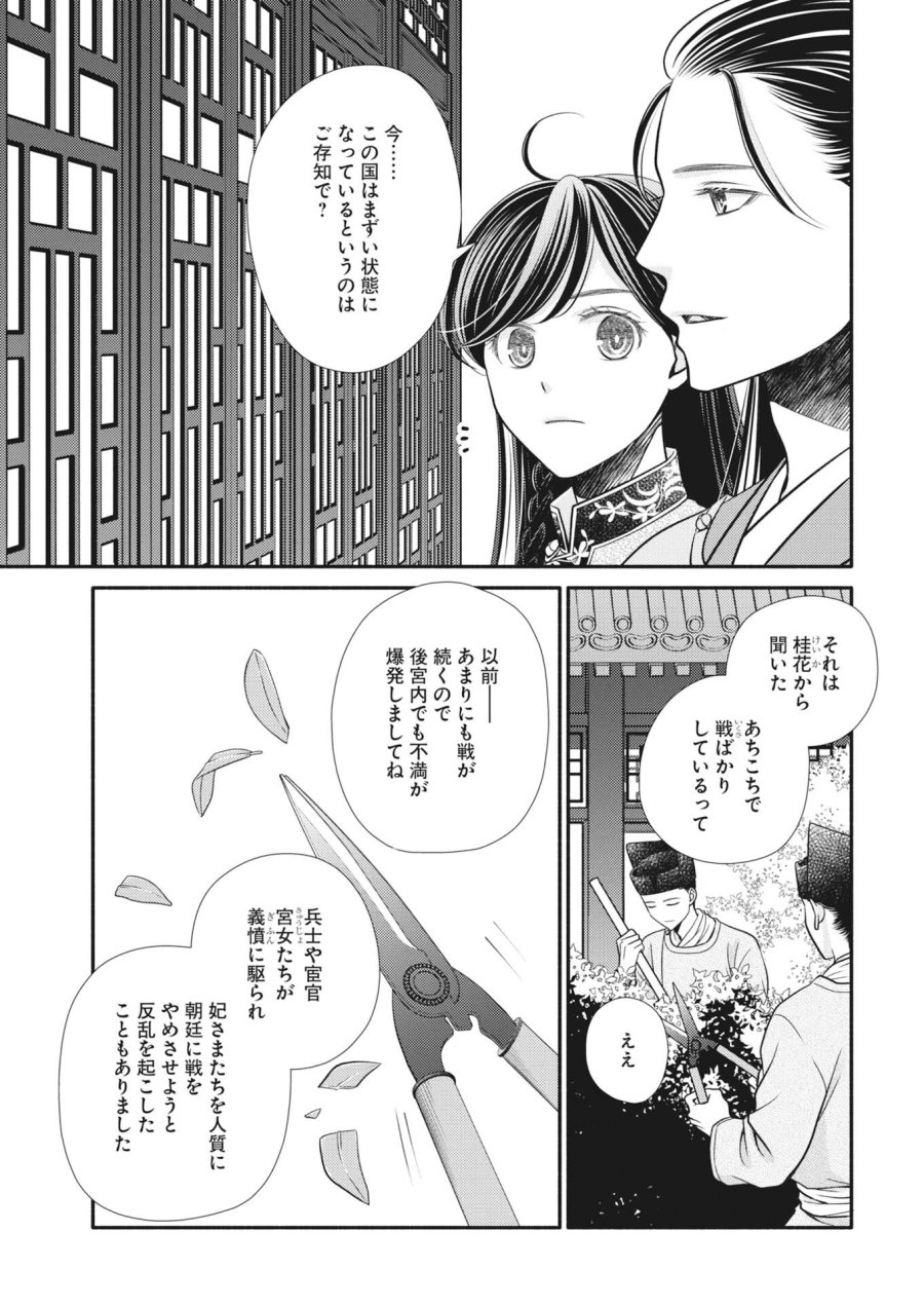 紫蘭後宮伝　時をかける偽仙女、孤独な王子に出会う 第9話 - Page 15