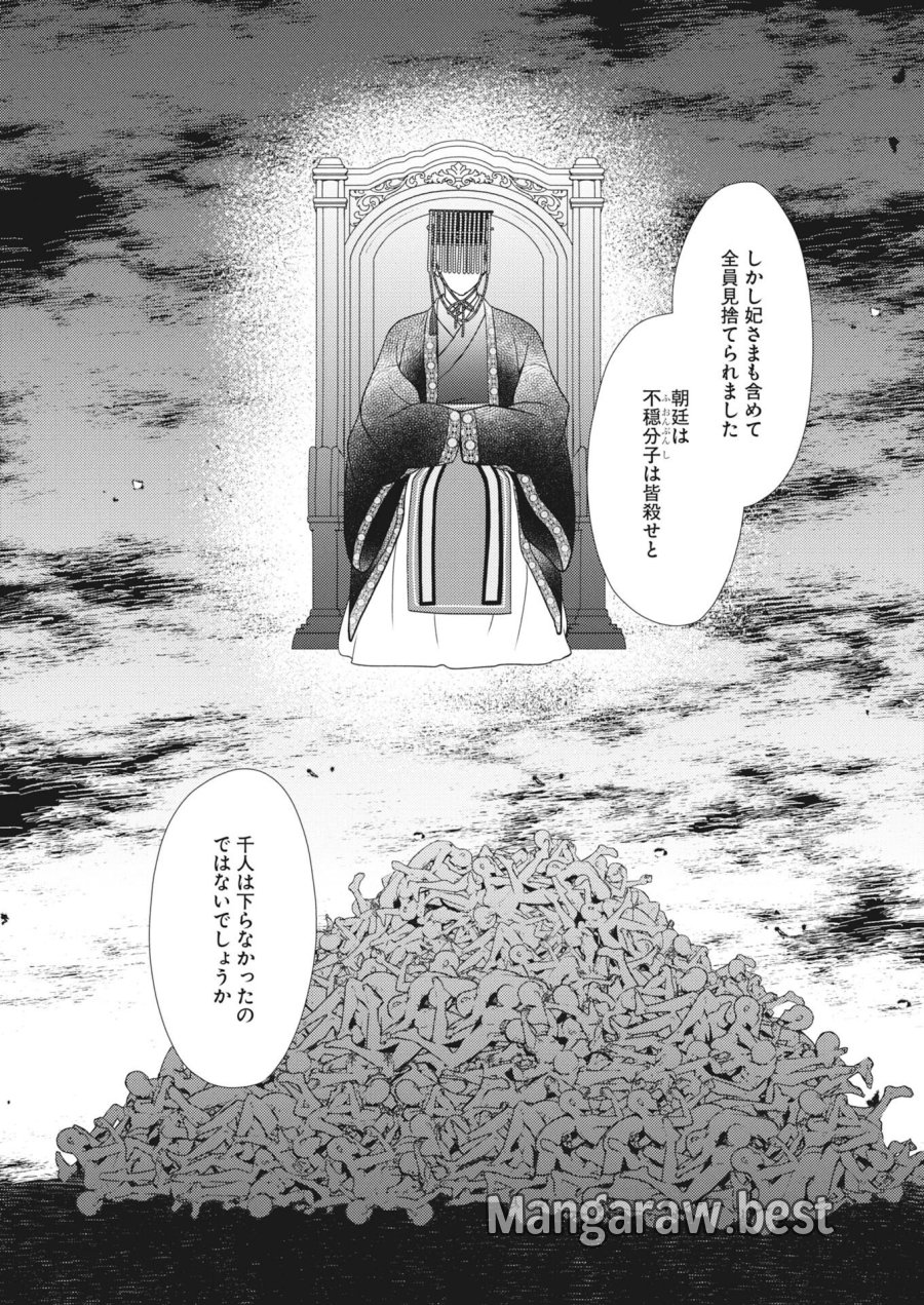 紫蘭後宮伝　時をかける偽仙女、孤独な王子に出会う 第9話 - Page 16