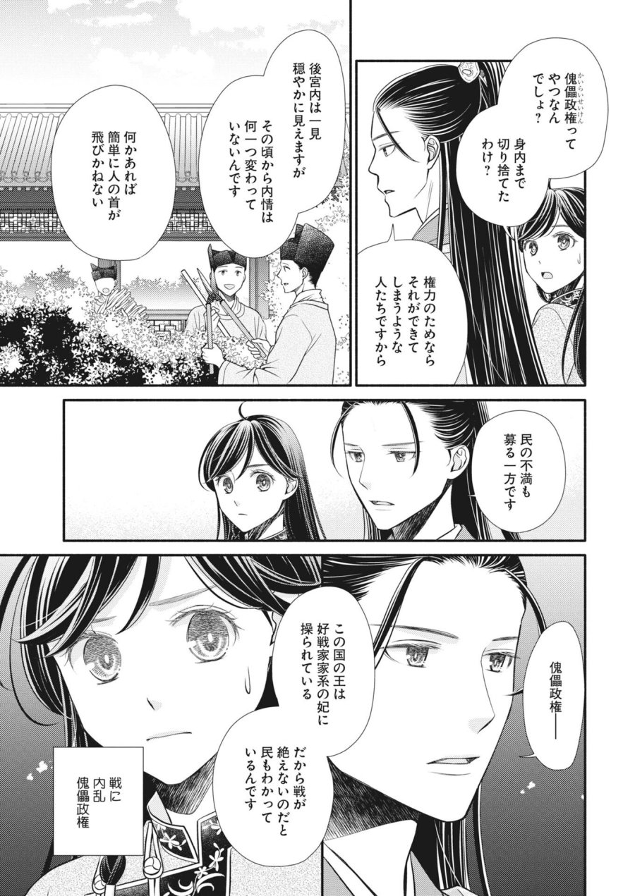 紫蘭後宮伝　時をかける偽仙女、孤独な王子に出会う 第9話 - Page 17