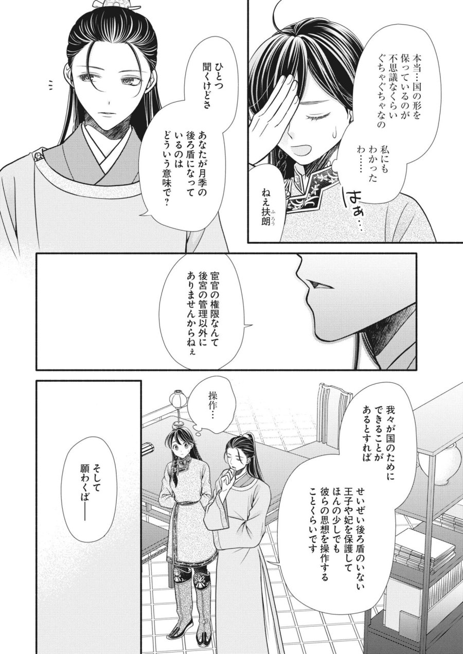 紫蘭後宮伝　時をかける偽仙女、孤独な王子に出会う 第9話 - Page 18