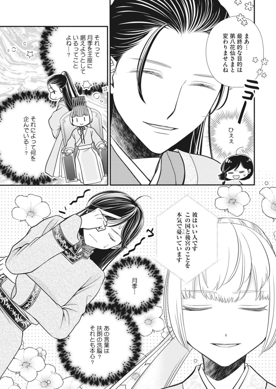 紫蘭後宮伝　時をかける偽仙女、孤独な王子に出会う 第9話 - Page 19