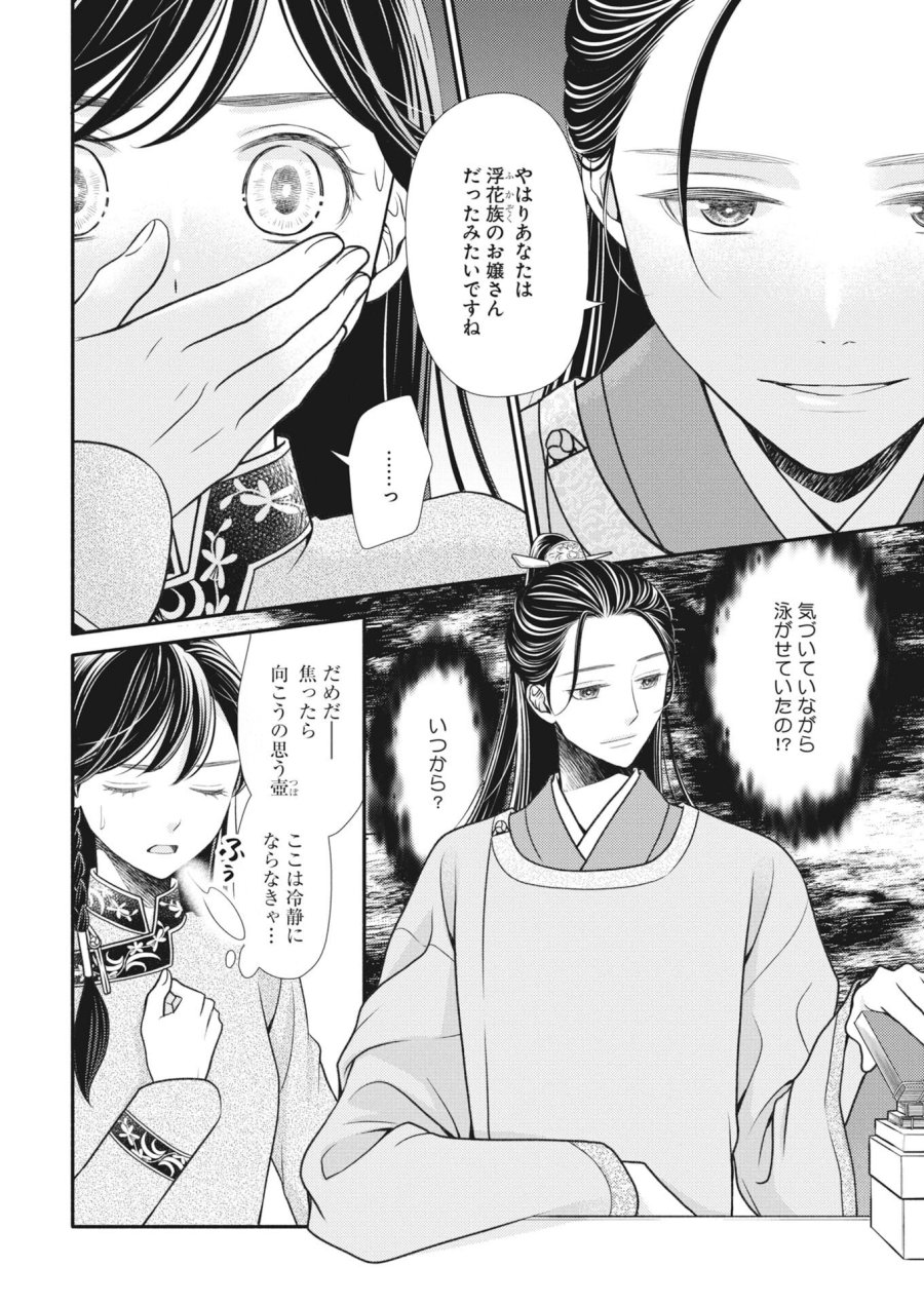 紫蘭後宮伝　時をかける偽仙女、孤独な王子に出会う 第9話 - Page 2
