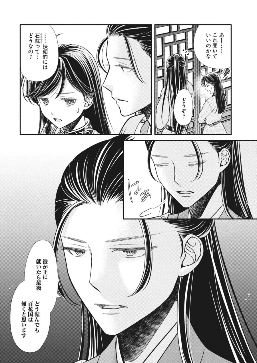 紫蘭後宮伝　時をかける偽仙女、孤独な王子に出会う 第9話 - Page 20