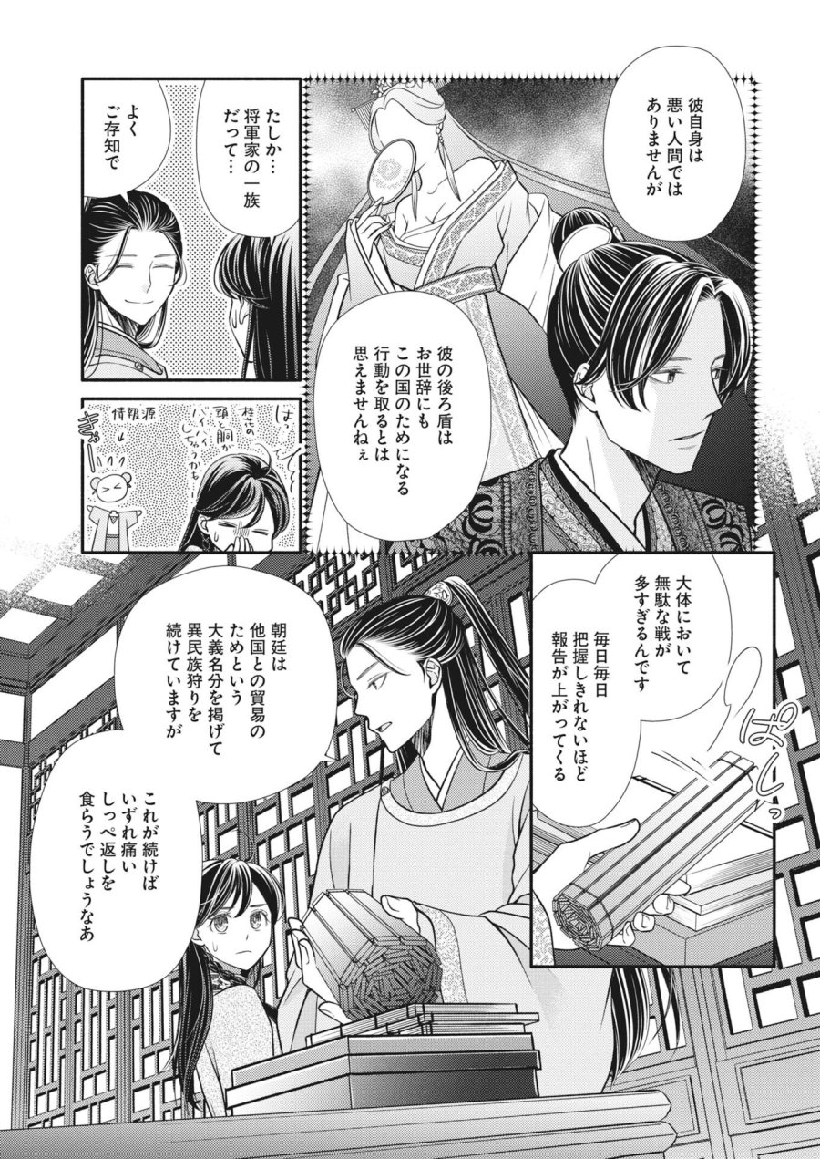紫蘭後宮伝　時をかける偽仙女、孤独な王子に出会う 第9話 - Page 21