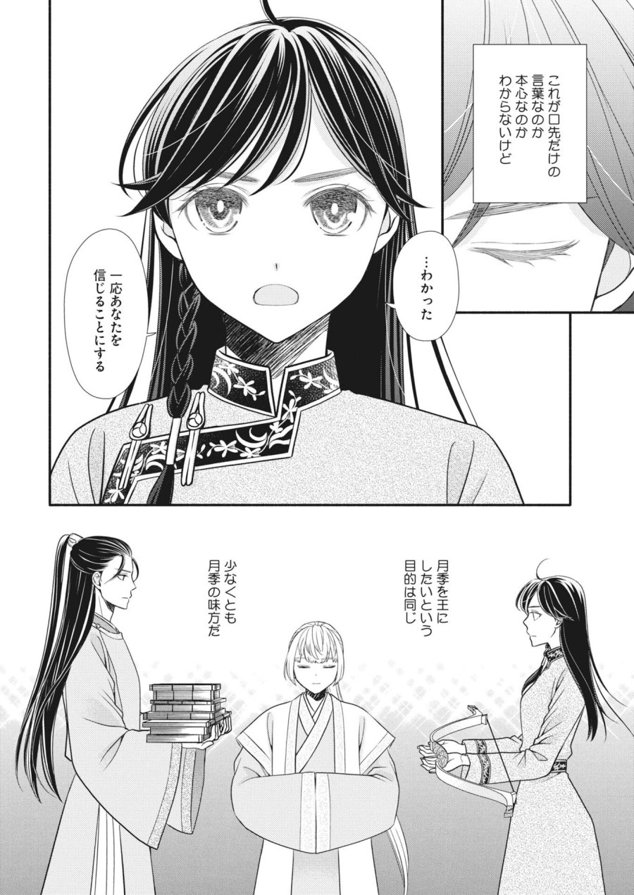 紫蘭後宮伝　時をかける偽仙女、孤独な王子に出会う 第9話 - Page 22