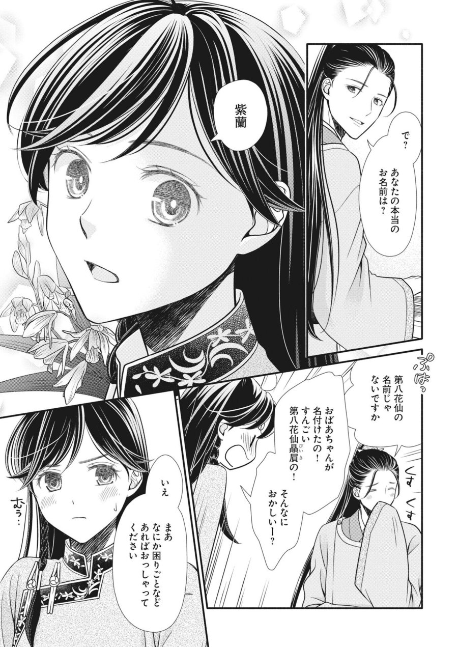 紫蘭後宮伝　時をかける偽仙女、孤独な王子に出会う 第9話 - Page 23