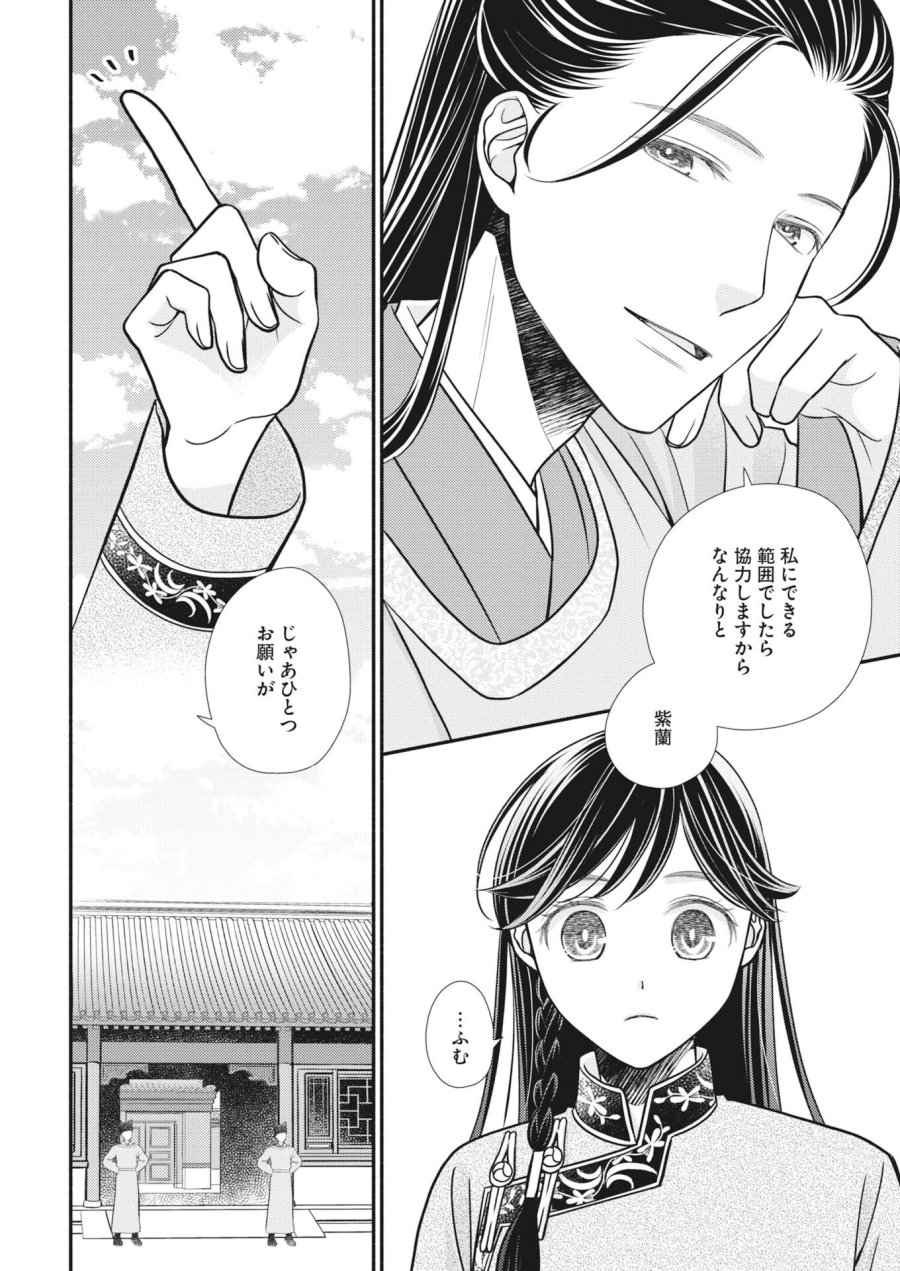 紫蘭後宮伝　時をかける偽仙女、孤独な王子に出会う 第9話 - Page 24