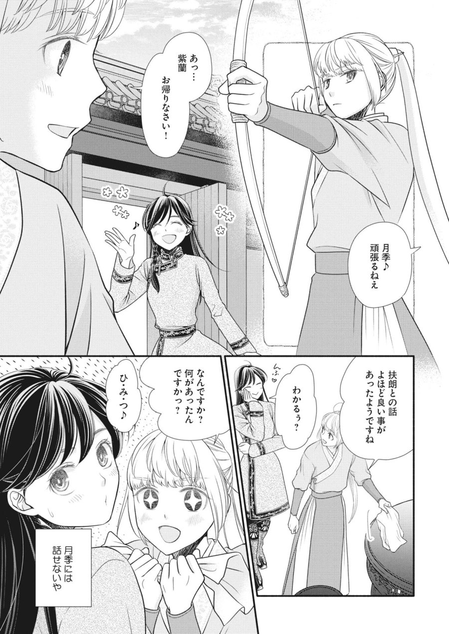 紫蘭後宮伝　時をかける偽仙女、孤独な王子に出会う 第9話 - Page 25