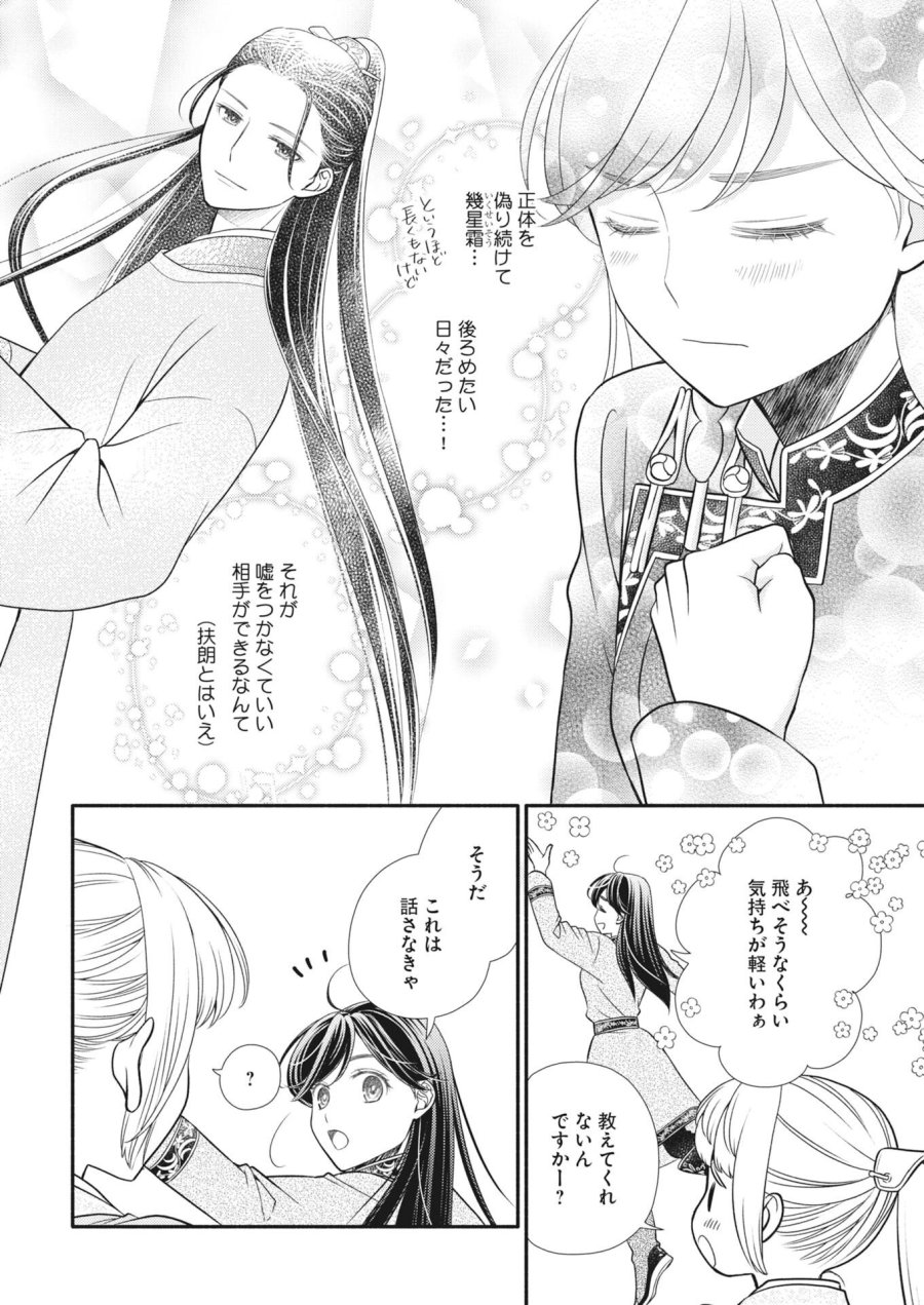紫蘭後宮伝　時をかける偽仙女、孤独な王子に出会う 第9話 - Page 26