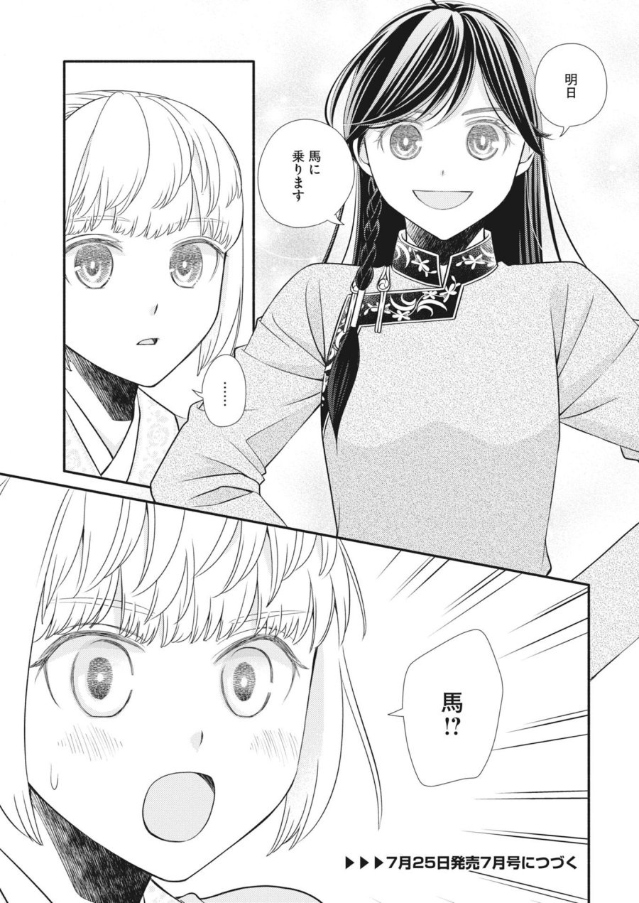 紫蘭後宮伝　時をかける偽仙女、孤独な王子に出会う 第9話 - Page 27
