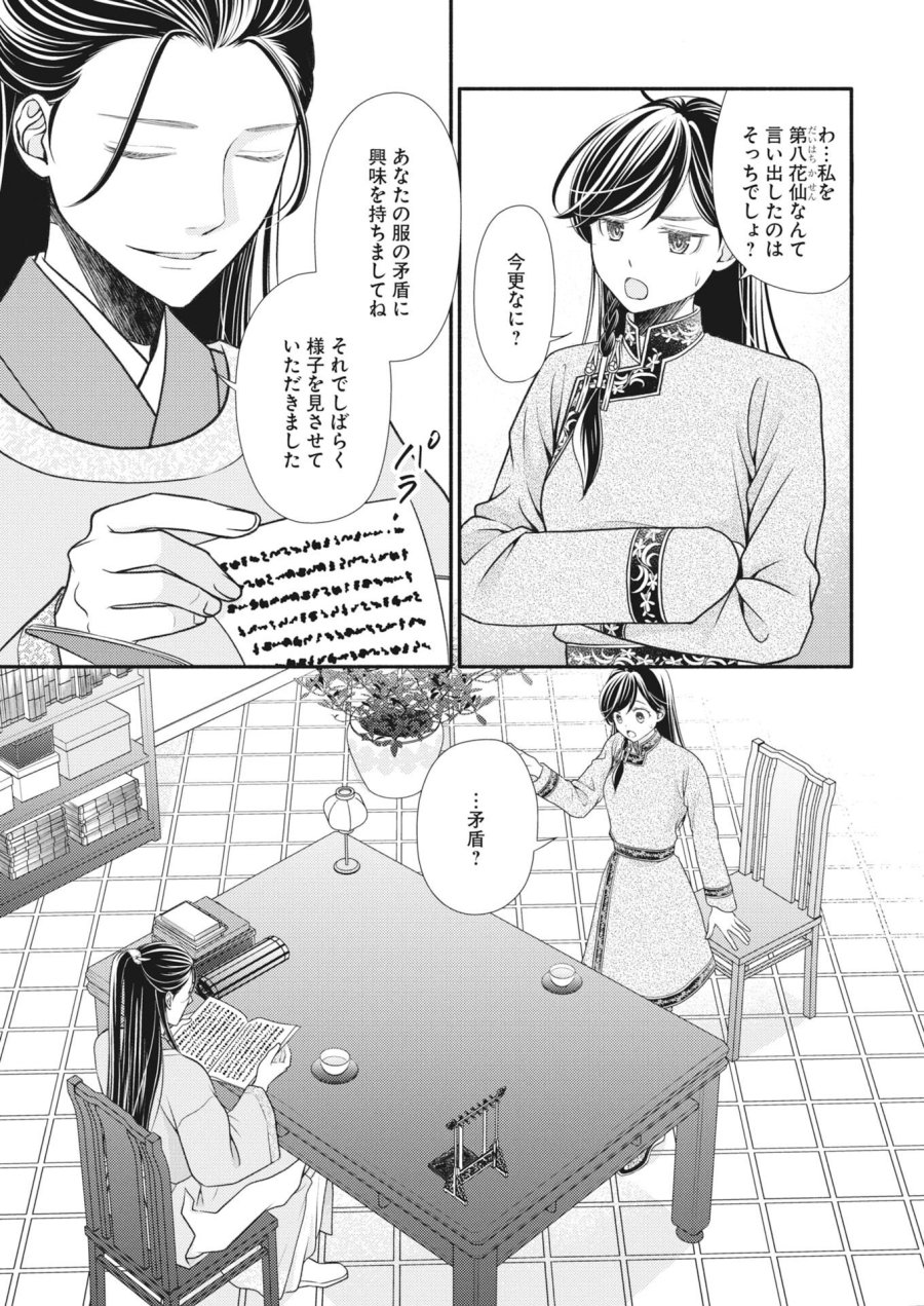 紫蘭後宮伝　時をかける偽仙女、孤独な王子に出会う 第9話 - Page 3