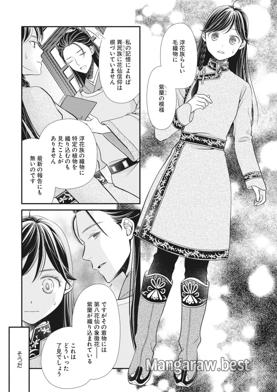 紫蘭後宮伝　時をかける偽仙女、孤独な王子に出会う 第9話 - Page 4