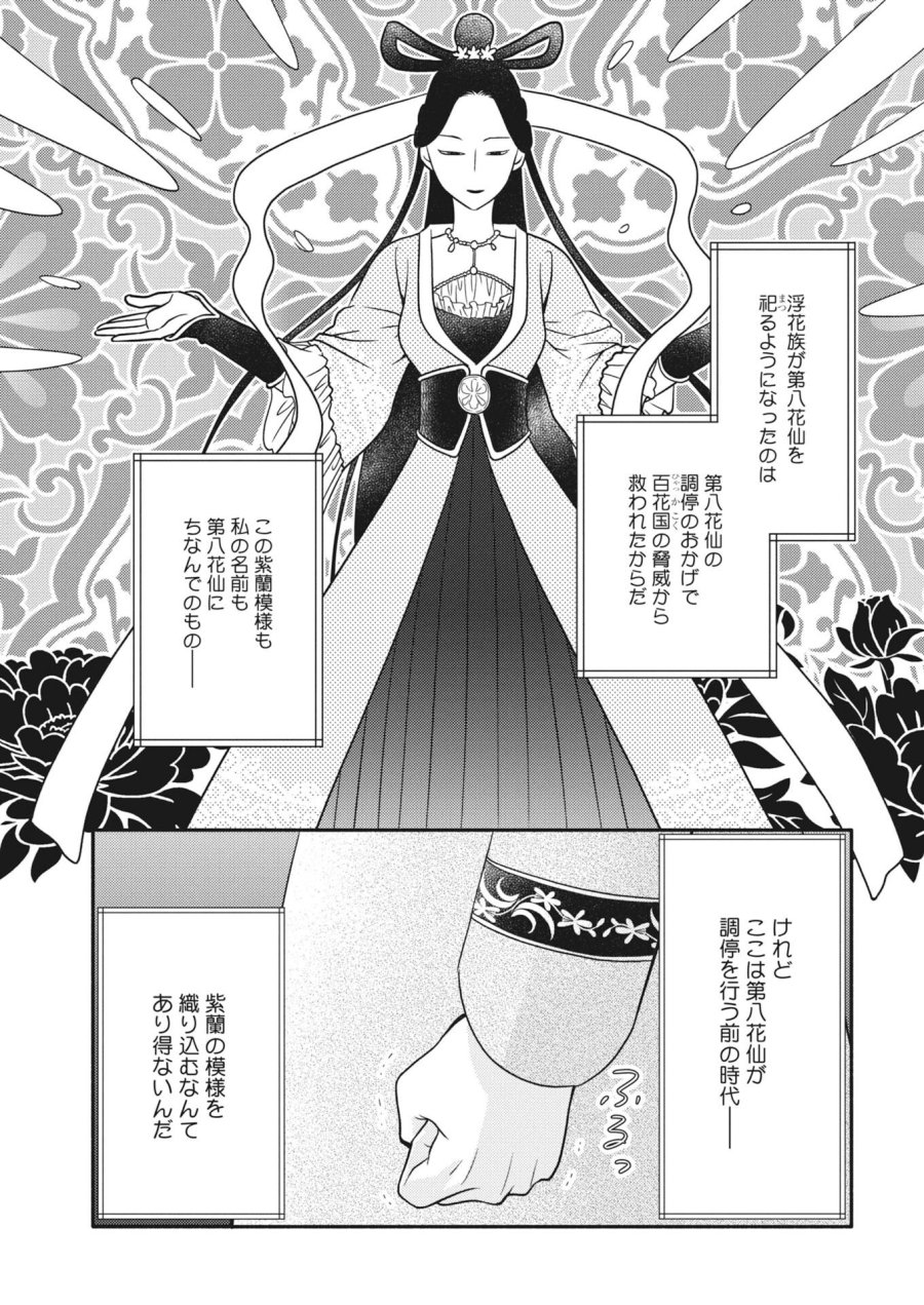 紫蘭後宮伝　時をかける偽仙女、孤独な王子に出会う 第9話 - Page 5
