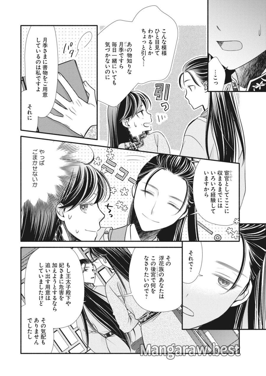 紫蘭後宮伝　時をかける偽仙女、孤独な王子に出会う 第9話 - Page 6