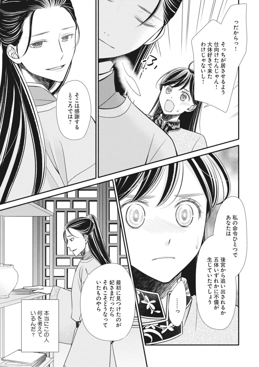 紫蘭後宮伝　時をかける偽仙女、孤独な王子に出会う 第9話 - Page 7