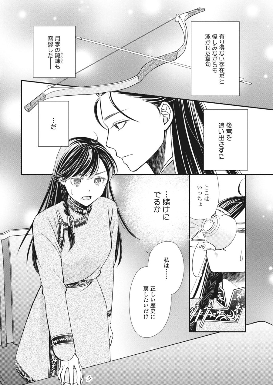 紫蘭後宮伝　時をかける偽仙女、孤独な王子に出会う 第9話 - Page 8
