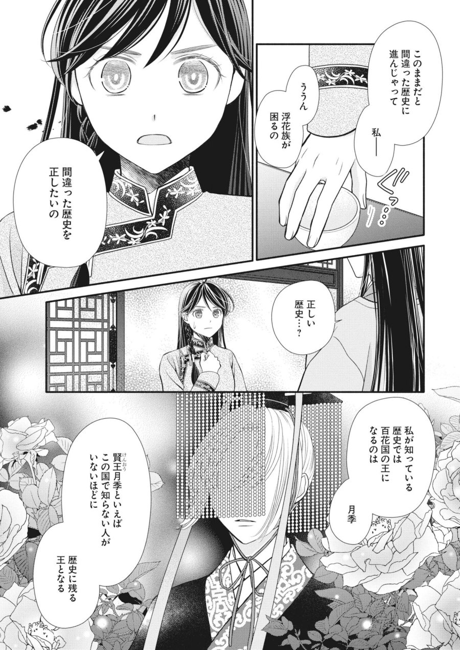 紫蘭後宮伝　時をかける偽仙女、孤独な王子に出会う 第9話 - Page 9