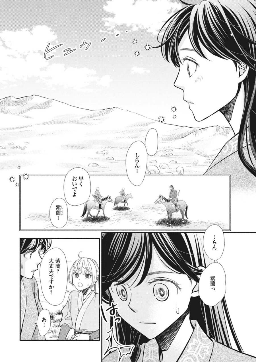 紫蘭後宮伝　時をかける偽仙女、孤独な王子に出会う 第10話 - Page 10