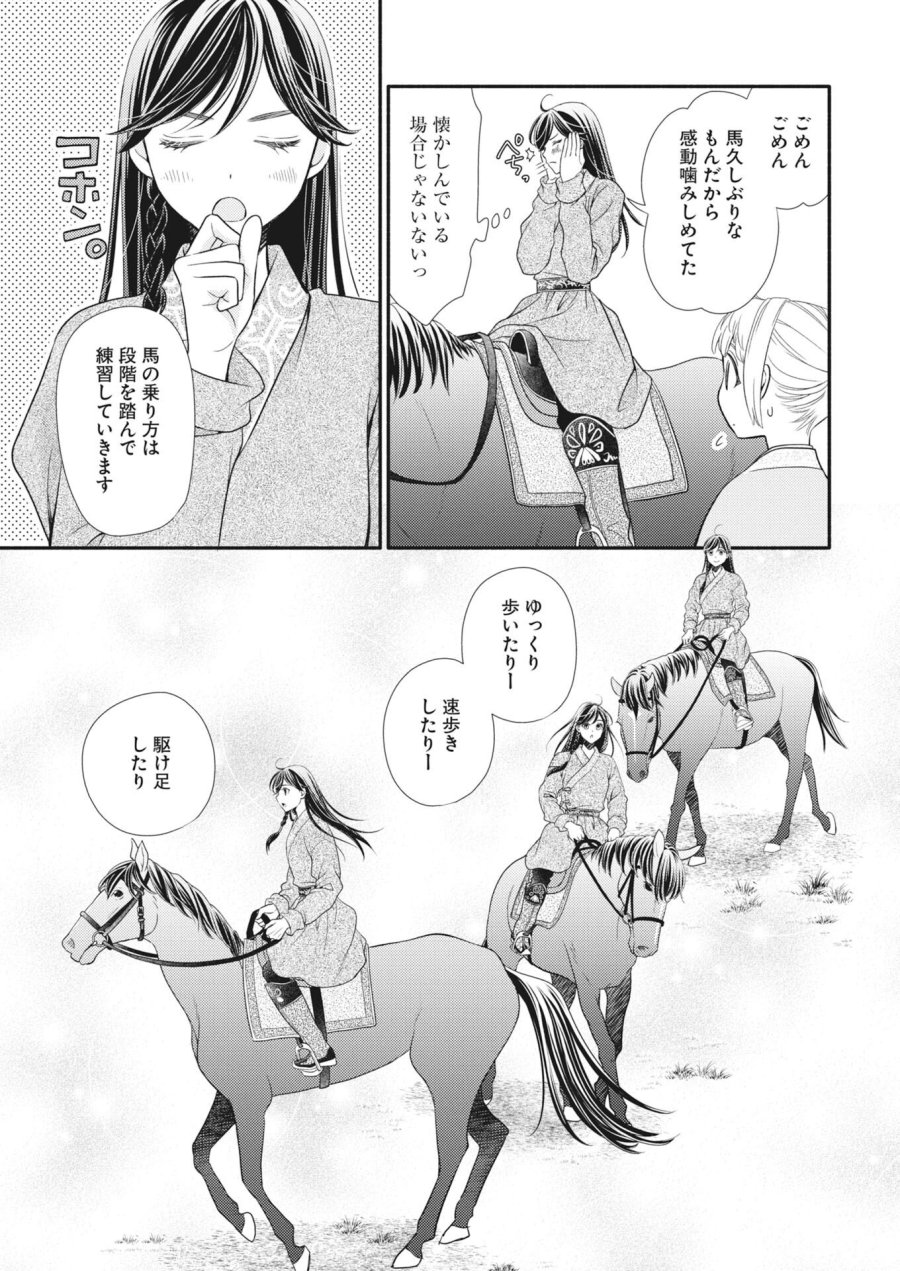 紫蘭後宮伝　時をかける偽仙女、孤独な王子に出会う 第10話 - Page 11