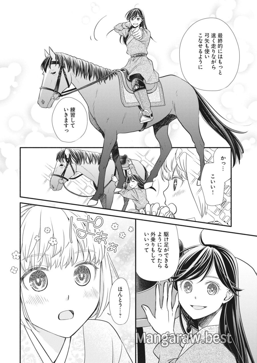 紫蘭後宮伝　時をかける偽仙女、孤独な王子に出会う 第10話 - Page 12
