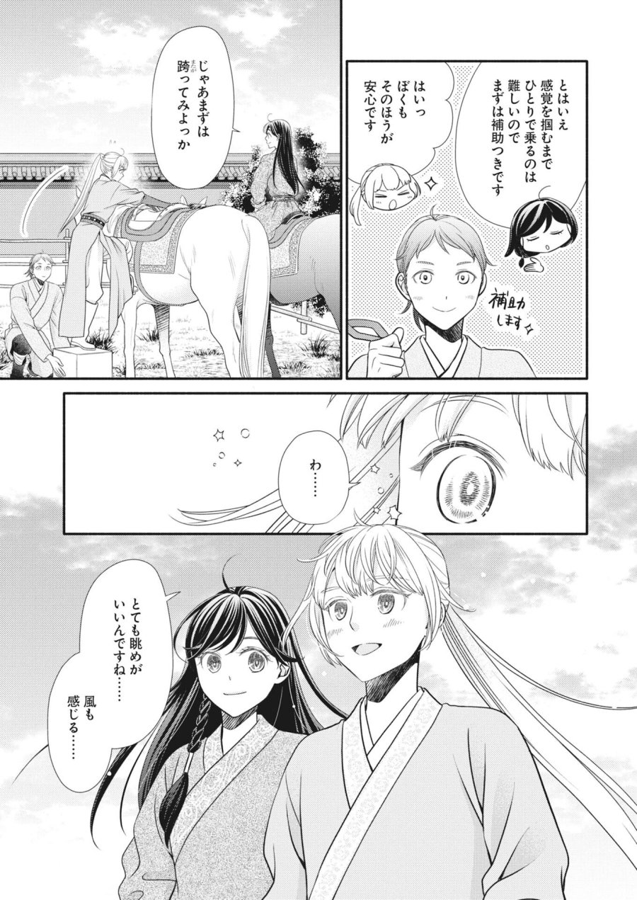 紫蘭後宮伝　時をかける偽仙女、孤独な王子に出会う 第10話 - Page 13