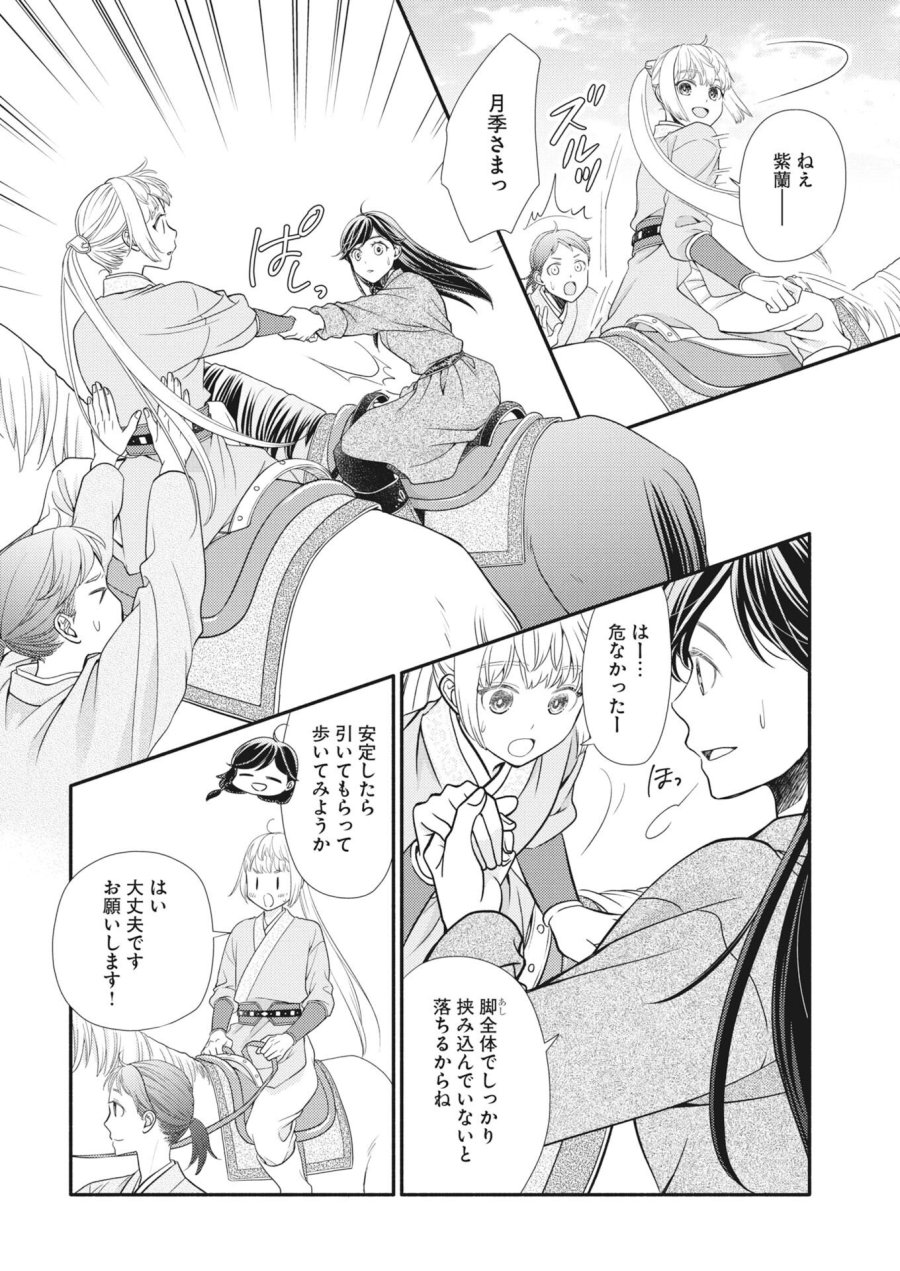 紫蘭後宮伝　時をかける偽仙女、孤独な王子に出会う 第10話 - Page 14