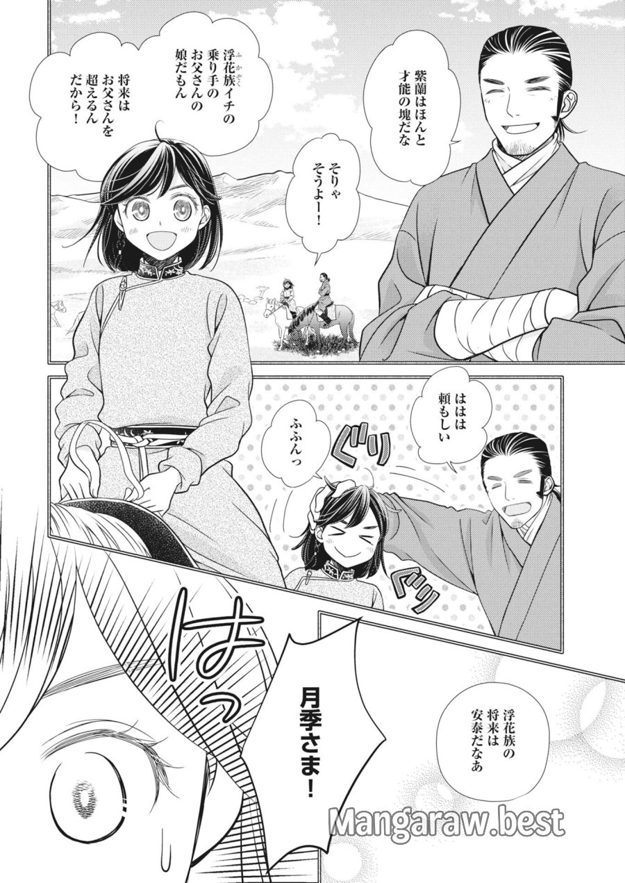 紫蘭後宮伝　時をかける偽仙女、孤独な王子に出会う 第10話 - Page 16