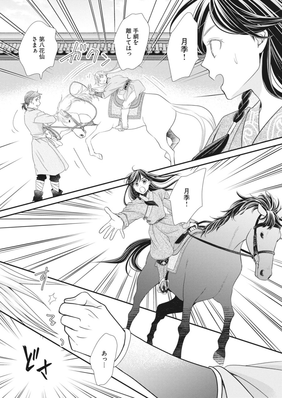 紫蘭後宮伝　時をかける偽仙女、孤独な王子に出会う 第10話 - Page 17