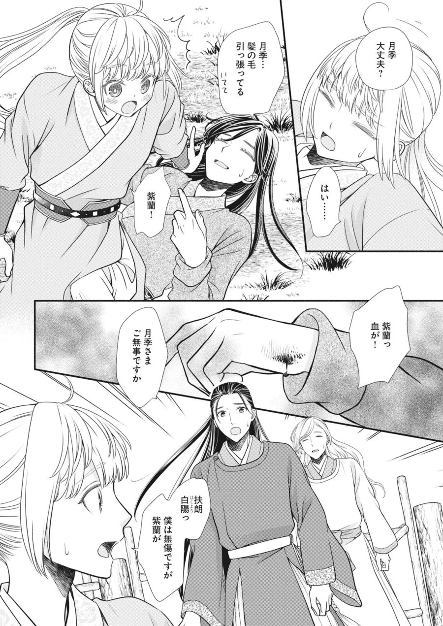 紫蘭後宮伝　時をかける偽仙女、孤独な王子に出会う 第10話 - Page 18