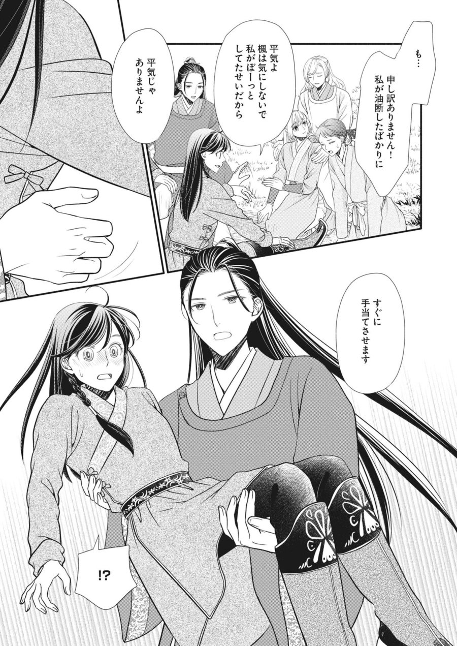 紫蘭後宮伝　時をかける偽仙女、孤独な王子に出会う 第10話 - Page 19