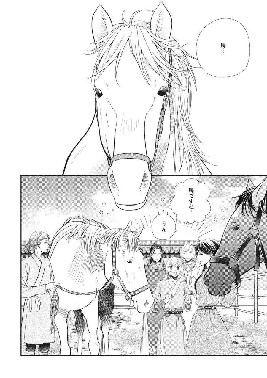 紫蘭後宮伝　時をかける偽仙女、孤独な王子に出会う 第10話 - Page 2