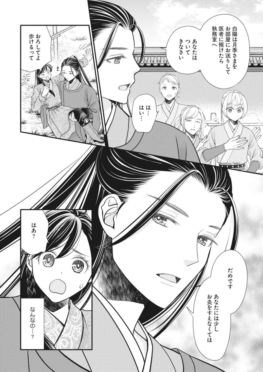 紫蘭後宮伝　時をかける偽仙女、孤独な王子に出会う 第10話 - Page 20